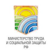 Министерство труда и социального развития РФ